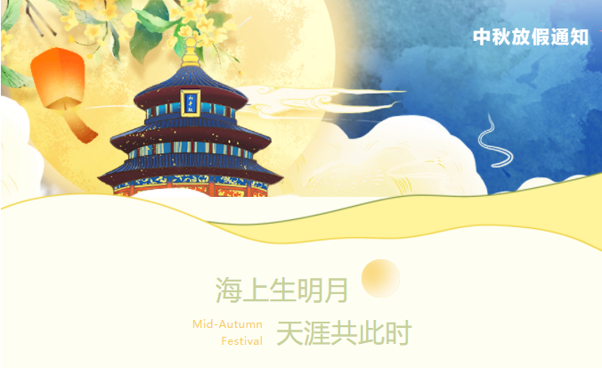 東南儀誠(chéng)祝大家節(jié)日快樂(lè)，更多溫馨提示請(qǐng)見(jiàn)文內(nèi)！