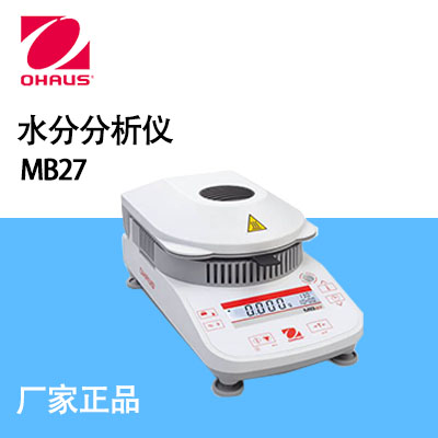 奧豪斯（OHAUS）-MB27ZH 水分分析儀 水分測定儀