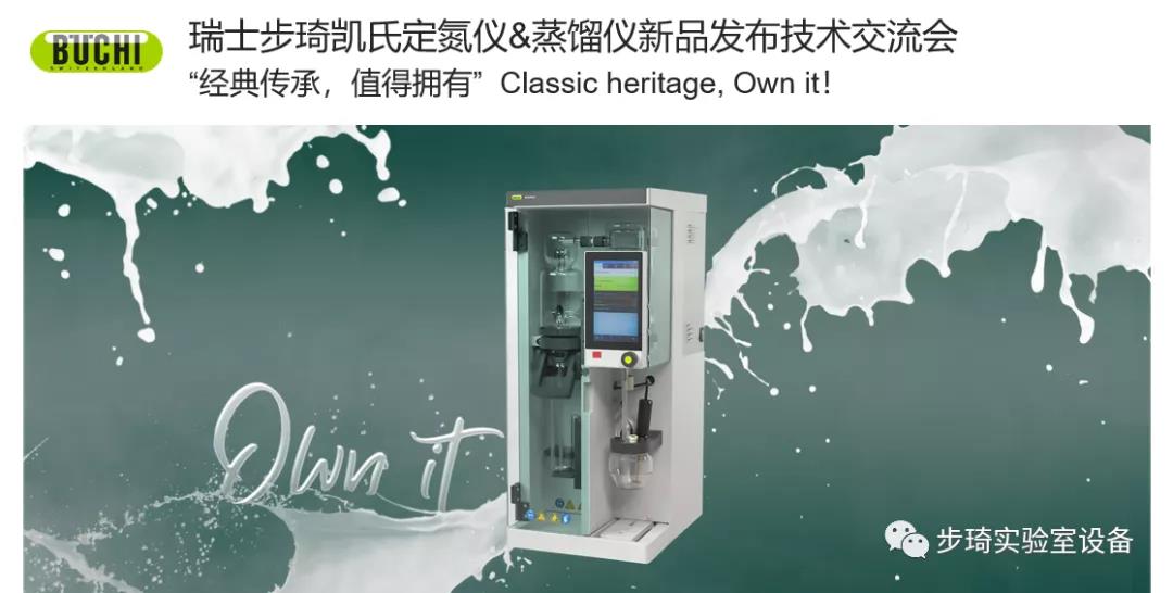 瑞士步琦發(fā)布全新凱氏定氮儀和蒸餾儀產(chǎn)品！！