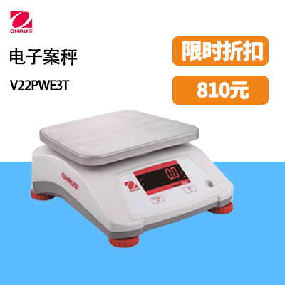 奧豪斯VALOR? 2000 電子案秤V22PWE3T全新一代性能優(yōu)異的防水案秤！